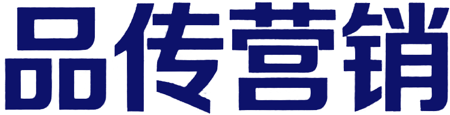 品传营销